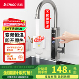 志高（CHIGO）不锈钢机身电热水龙头变频恒温速热家用冷热两用电热水器下进水即热式 ZG-KBS31B