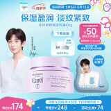 珂润（Curel）淡纹紧致保湿乳霜40g 补水保湿滋润护理 敏感肌男女适用 成毅代言