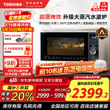 东芝（TOSHIBA）【国家补贴20%】白珍珠水波炉经典款家用变频微波炉微蒸烤炸一体机蒸烤箱一体机白色26L XD95CNW