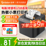 佳博(Gprinter) GP-58MBIII 58mm 热敏小票打印机京东外卖美团饿了么餐饮超市零售药店收银票据打印机 电脑/收银机USB连接586C