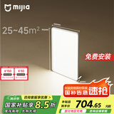 米家（MIJIA）小米米家护眼智能全光谱吸顶灯L90【国家补贴】【包安装】灯具
