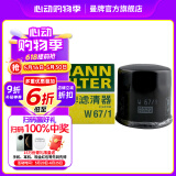 曼牌（MANNFILTER）W67/1/w6702机油滤芯格适用天籁奇骏轩逸骐达科雷傲启辰森林人