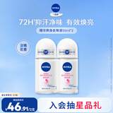 妮维雅（NIVEA）【孙颖莎同款】抑汗香体止汗露腋下干爽滚珠精华爽身走珠液50ml*2