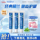 云南白药牙膏经典系列套装 清新口气护龈改善牙龈问题留兰香型180*3家庭装