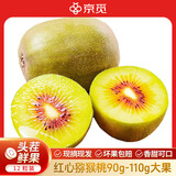 京觅蒲江红心猕猴桃奇异果12枚装 90-110g 生鲜时令水果源头直发包邮