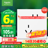 施耐德电气 错位五孔插座十支装 86型墙壁开关插座面板套装 皓呈 奶油白色