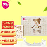 天友1931厚纯牛奶135ml*10盒（礼盒装） 4.0g乳蛋白  A2奶源 原生高钙