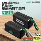 绿林（GREENER）结实耐用电木工专用工具袋便携式手提帆布收纳包家用方包2个