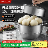 美厨（maxcook）蒸锅 304不锈钢30cm二层蒸锅 加厚复底汤锅 燃气电磁炉通用MCZ781