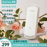 EraClean世净智能香薰机自动喷香机家用酒店香薰卫生间厕所除臭器浴室香氛 智能香薰机【30天试用】
