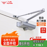 飞球（Fly.Globe）闭门器液压缓冲定位自动关门器防火门 承重45-65kg 