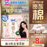 苏菲【于文文同款】裸感S贵族棉日用卫生巾25cm6片 纯棉敏感肌姨妈巾