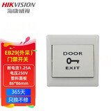 海康威视（HIKVISION）门禁配件开门按钮(外采品牌)EB29小区公司楼道磁力锁打卡考勤机室内控制器开关按钮