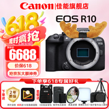 佳能（Canon）R10微单相机  4K数码高清入门级家用旅游vlog视频拍摄 r10小型专业照相机 R10机身【拆单机 不包含镜头 】 套餐二【0元升级套餐三 免费升级不加价】