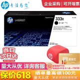 惠普（HP）W1333A墨粉盒333a硒鼓原装1333s适用m437n硒鼓粉盒 439n 437nda墨粉盒 W1333X粉盒(13700页)【大容量更实惠】