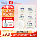 红卫羊脂皂120g*5块香皂沐浴洗脸洗澡二合一肥皂手工洁面肥皂