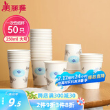 美丽雅 纸杯一次性加厚大号250ml*50只办公商务家用饮料果汁茶杯子