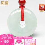 凤禧珠宝翡翠平安扣吊坠玉坠玉佩天然玉石吊坠女士520礼物25mm