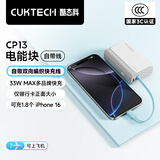 CUKTECH酷态科【3C认证可上飞机】CP13充电宝自带线电能块33W双向快充10000毫安时支持苹果/小米/安卓手机