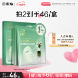 百雀羚（PECHOIN）面膜 菁萃原液面膜5片紧致弹润保湿修护品质国货母亲节送妈妈