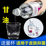 鑫华凯甘油护肤脸部面部保湿纯甘油非医用级维生素e护手补水妆前打底 500g【甘油】5瓶 配量杯+喷雾瓶