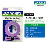 尤尼克斯（YONEX）羽毛球拍手胶吸汗带yy超薄吸汗透气防滑平龙骨粘性柄皮 994CR紫色 四条装印花平胶