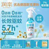 润本（RUNBEN）驱蚊液驱蚊喷雾110ml儿童宝宝户外防蚊虫叮咬花露水7%驱蚊酯无香