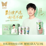 香飘飘【孙颖莎同款】原叶现泡低GI轻乳茶缤纷装15杯奶茶1043g