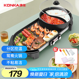 康佳（KONKA）电烧烤炉 烤肉锅电烤盘家用火锅烤肉锅一体烧烤炉 火锅烤串机不粘烧烤盘  KEG-W180B