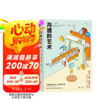 沟通的艺术：看入人里，看出人外 （插图修订第14版·简明版） Looking Out Looki