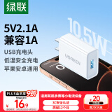绿联5v1a/2a充电头USB充电器插座头适用手表iPhone16e15/14/13/12苹果华为小米手机手环耳机电源适配器