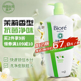 花王（KAO）进口碧柔沐浴露男女通用香味持久抗菌沐浴液弱酸性茉莉香1000g