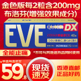HKD【现货速发】日本原装进口eve日本止疼片日本止痛药eve头痛痛经生理痛止疼片解热镇痛退烧药成人 EVE金色40粒*1盒(加强速效型)