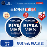 妮维雅（NIVEA）男士【王子奇同款】清爽不油腻润肤霜150ml*2补水保湿面霜护肤品