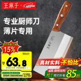 王麻子菜刀 厨师专用3号桑刀 锋利不锈钢锻打家用切肉切片切菜刀具
