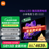 小米（MI）电视S85 Mini LED 85英寸640分区1200nits小米澎湃OS L85MA-SPL以旧换新一级能效家电国家补贴