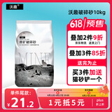 沃趣 原味膨润土破碎砂20斤低尘小颗粒矿土吸水猫咪用品