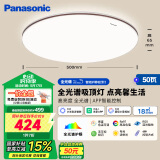 松下（Panasonic）吸顶灯智能APP全光谱卧室灯 IP40护眼灯50瓦HHXS5166【包安装】