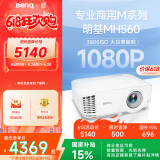 明基（BenQ）MH560高清高亮投影仪 投影仪学习 投影仪办公（1080P高清 3800流明 10W音响）