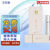 BFE【官方】艾尼森-精华液 一盒装（有放免费试装+润滑液） 方10/ml