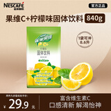 雀巢果维C+柠檬味840g/袋 富含维C 低脂果珍冲饮果汁粉