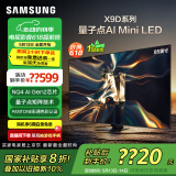三星（SAMSUNG）85X9D 85英寸 Neo 量子点 AI Mini LED电视 120Hz QA85QNX9DAJXXZ 一级能效补贴【金晨推荐】