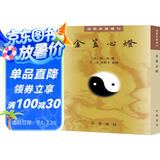 金盖心灯（道教典籍选刊）