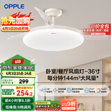 OPPLE风扇灯吊扇灯六档调风LED照明低噪音北欧餐厅卧室吊灯灯具冰风白