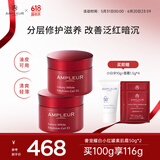 AMPLEURAMPLEUR素颜面霜女小红罐补水保湿紧致修护滋润清爽不油腻乳霜液 面霜2瓶【买一囤一】 护肤必备