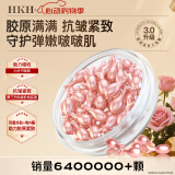 HKH胶原蛋白胶囊精华液油养护肤品羊胎盘素抗皱保湿A醇520礼物