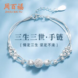 周百福【1000+门店】足银三生三世手链女多层转运珠实用生日送女友礼物