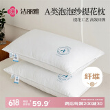 洁丽雅（Grace）A类五星级酒店枕头枕芯 泡泡纱提花颈椎枕成人睡觉专用 一对装