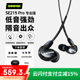 SHURE舒尔SE215 PRO (专业版）动圈有线耳机 强劲重低音 运动 HIFI 手机耳机 黑色（无线控版）