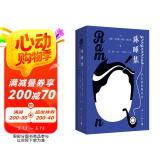 珠唾集：堂拉蒙的警句诗